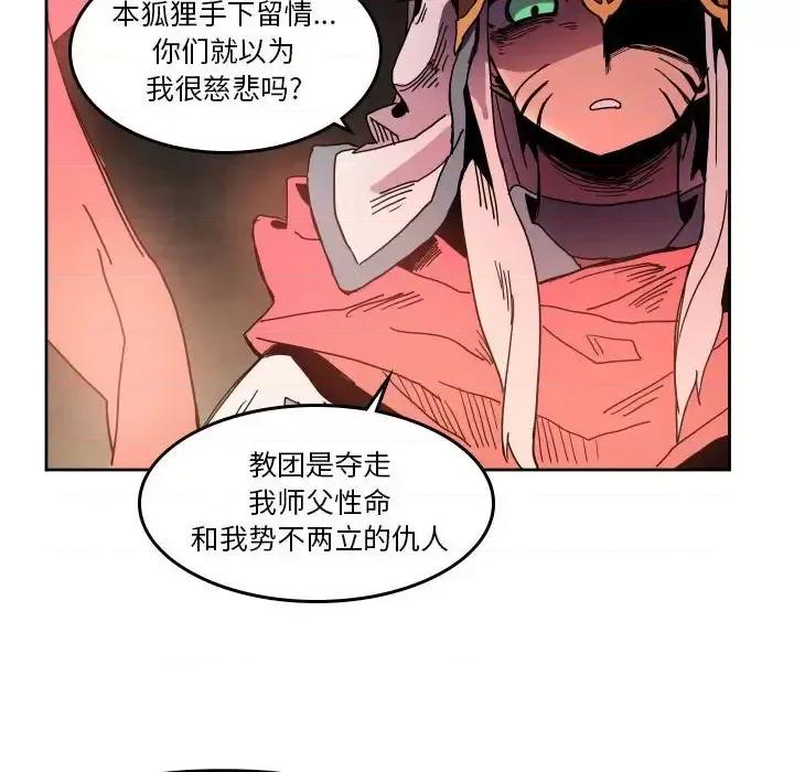 重建魔王城 重建魔王城第 44 话 第72页