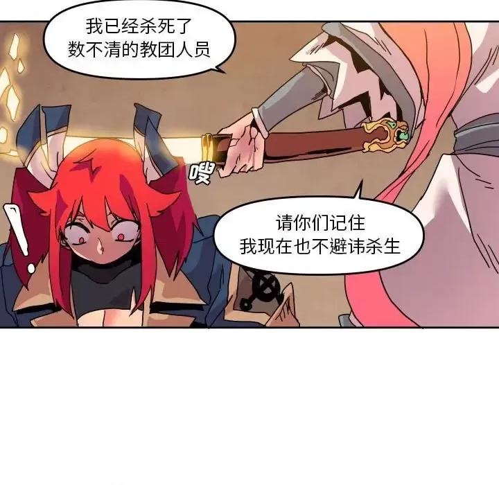 重建魔王城 重建魔王城第 44 话 第73页