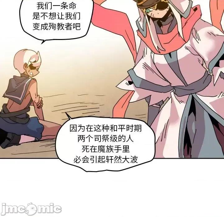 重建魔王城 重建魔王城第 44 话 第75页