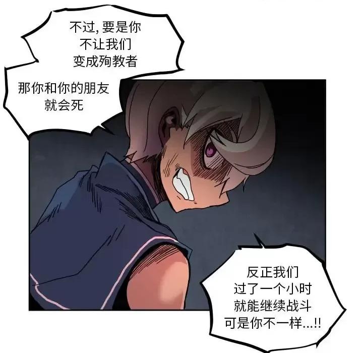 重建魔王城 重建魔王城第 44 话 第76页