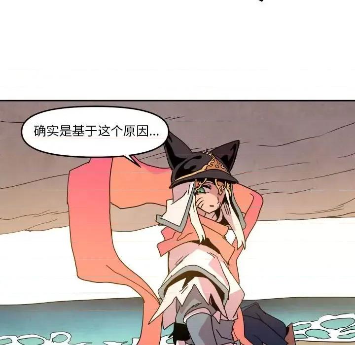 重建魔王城 重建魔王城第 44 话 第77页
