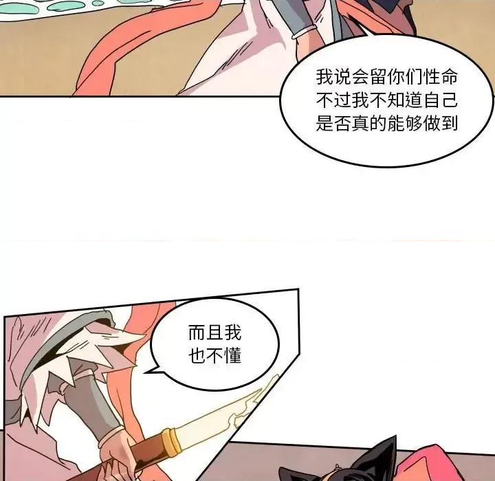 重建魔王城 重建魔王城第 44 话 第78页
