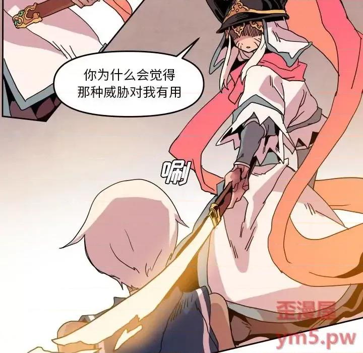 重建魔王城 重建魔王城第 44 话 第79页