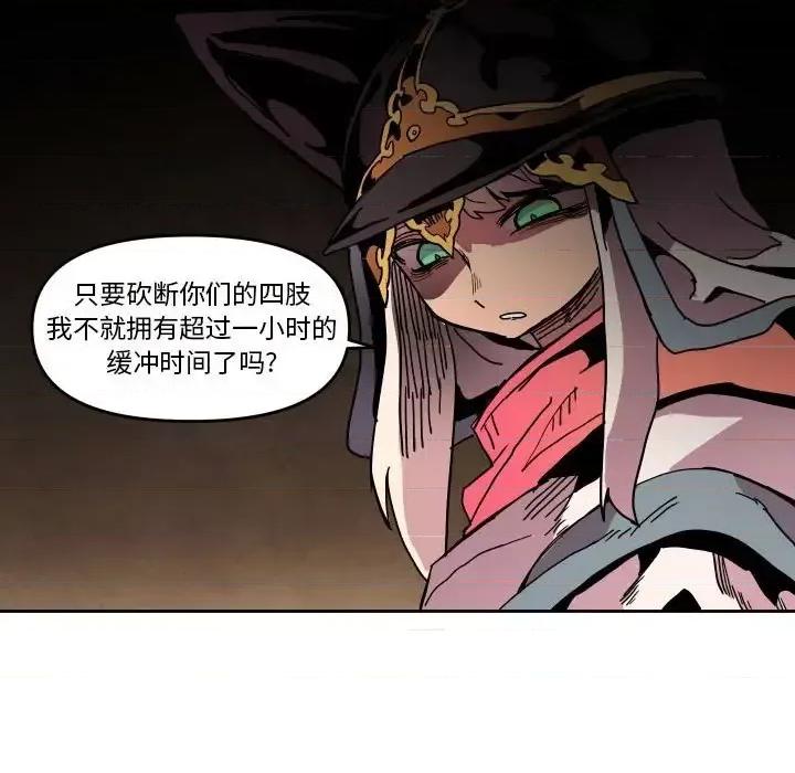 重建魔王城 重建魔王城第 44 话 第82页