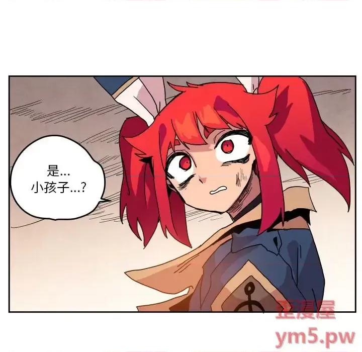 重建魔王城 重建魔王城第 44 话 第97页