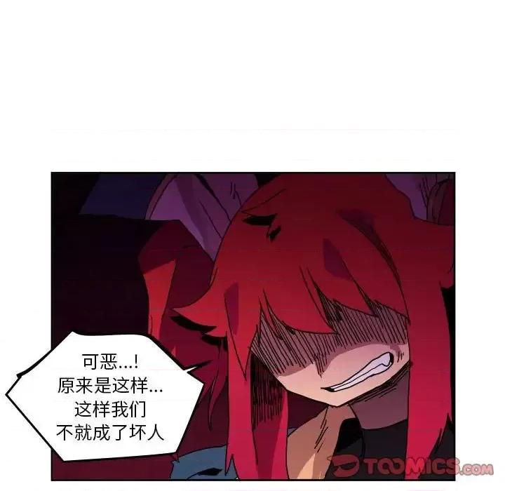 重建魔王城 重建魔王城第 44 话 第98页