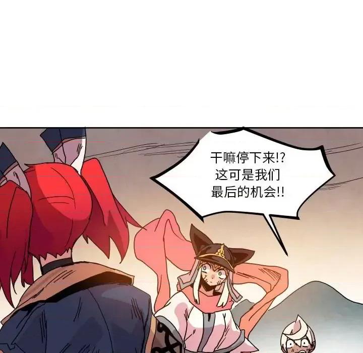 重建魔王城 重建魔王城第 44 话 第99页