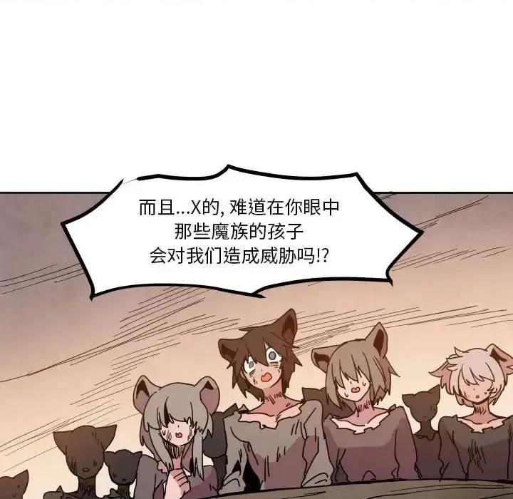 重建魔王城 重建魔王城第 44 话 第103页