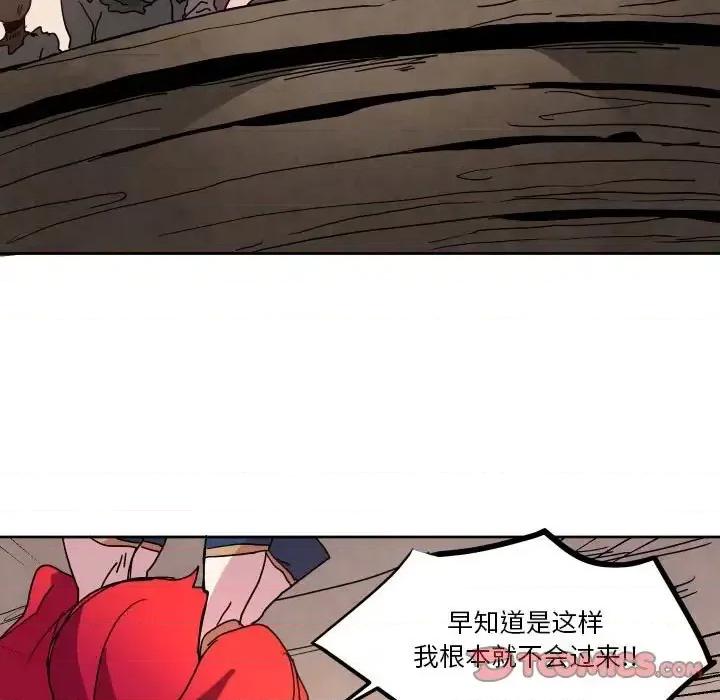 重建魔王城 重建魔王城第 44 话 第104页