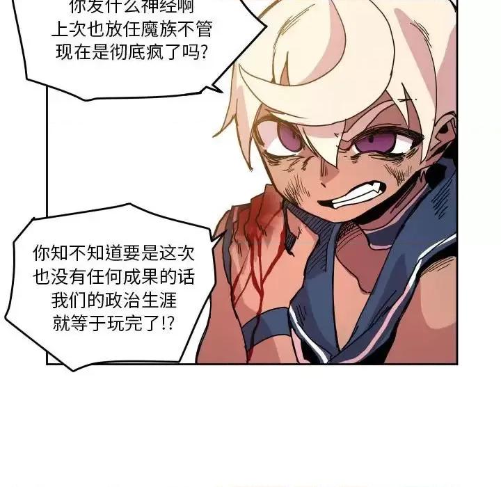 重建魔王城 重建魔王城第 44 话 第106页