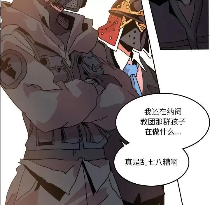 重建魔王城 重建魔王城第 44 话 第117页