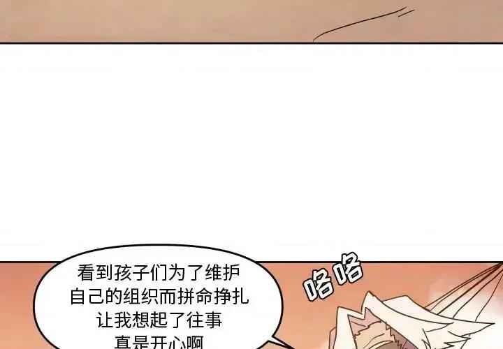 重建魔王城 重建魔王城第 45 话 第3页
