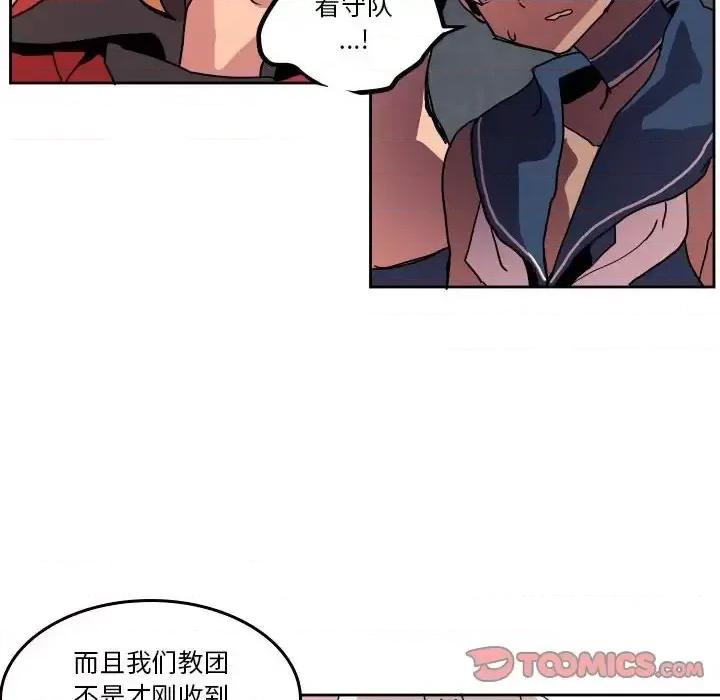 重建魔王城 重建魔王城第 45 话 第8页