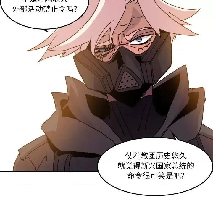 重建魔王城 重建魔王城第 45 话 第9页