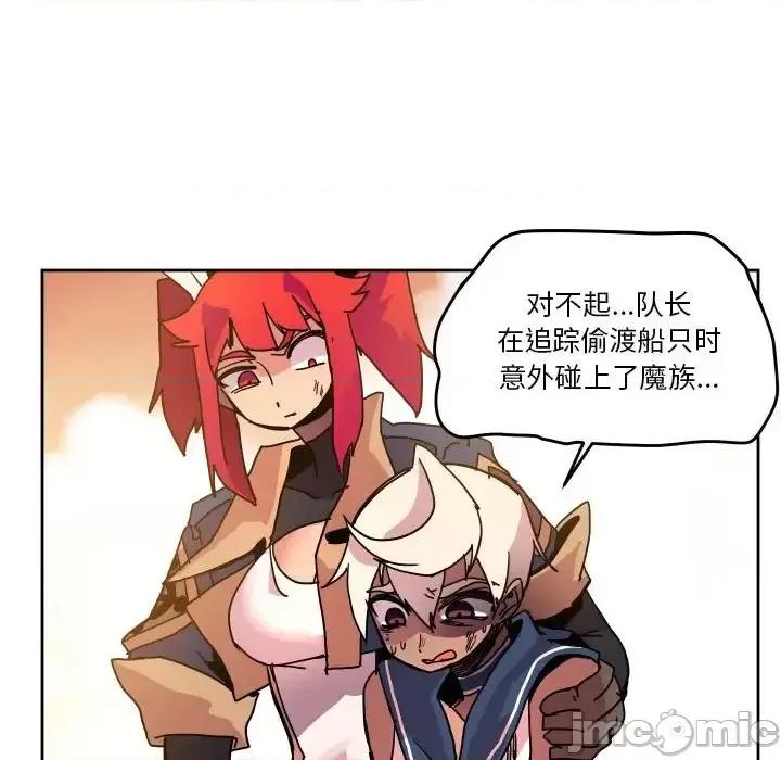 重建魔王城 重建魔王城第 45 话 第10页