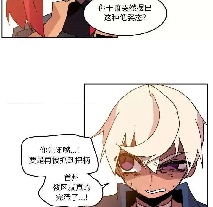 重建魔王城 重建魔王城第 45 话 第12页