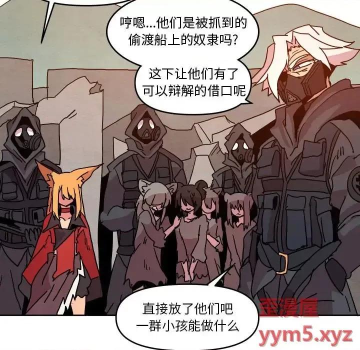 重建魔王城 重建魔王城第 45 话 第23页