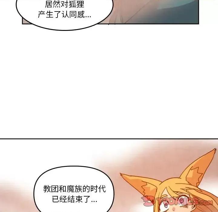 重建魔王城 重建魔王城第 45 话 第44页