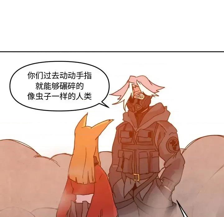 重建魔王城 重建魔王城第 45 话 第47页