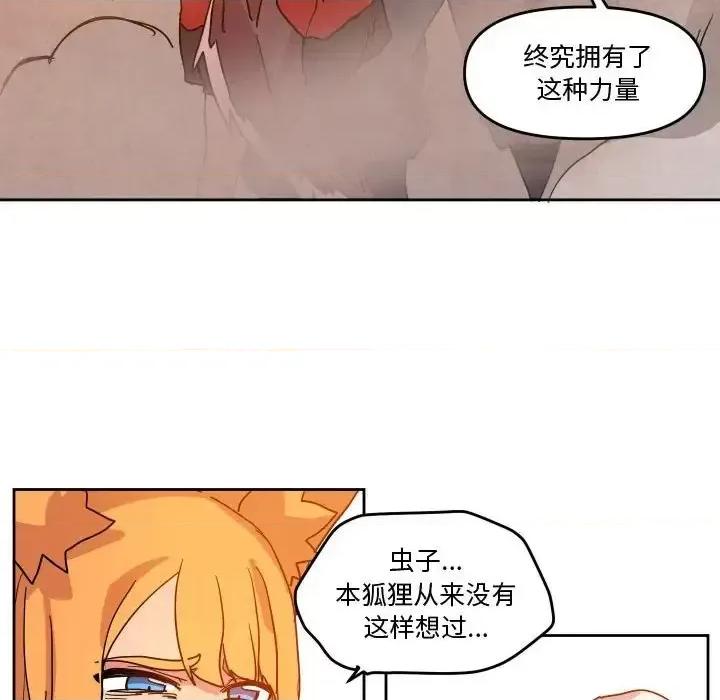 重建魔王城 重建魔王城第 45 话 第48页