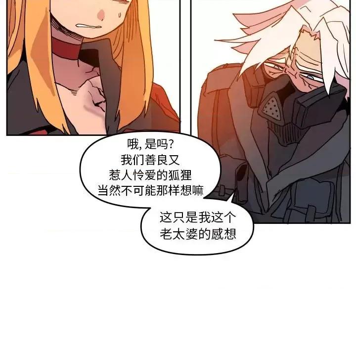 重建魔王城 重建魔王城第 45 话 第49页