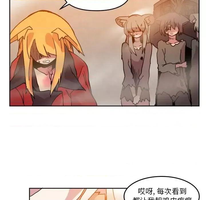 重建魔王城 重建魔王城第 45 话 第59页