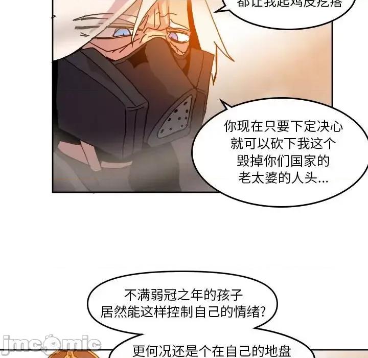 重建魔王城 重建魔王城第 45 话 第60页