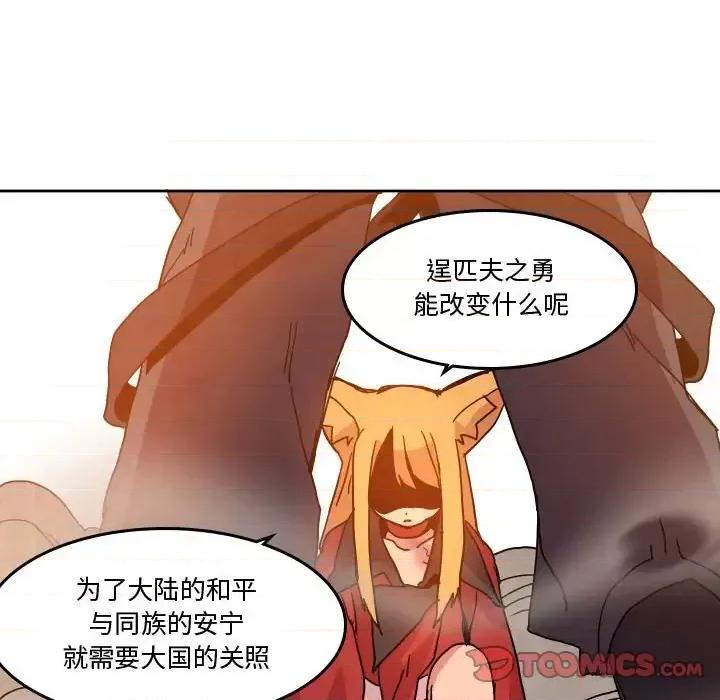 重建魔王城 重建魔王城第 45 话 第62页
