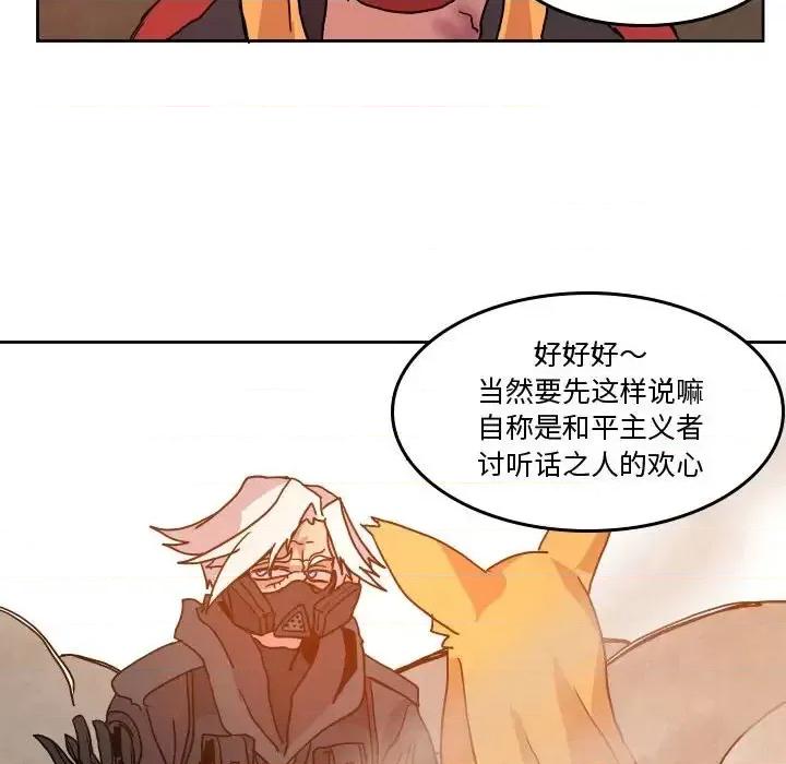 重建魔王城 重建魔王城第 45 话 第64页
