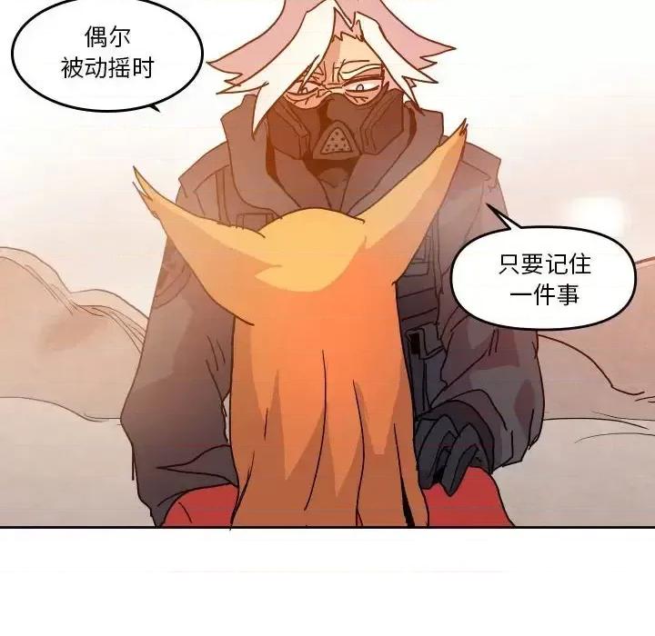 重建魔王城 重建魔王城第 45 话 第67页