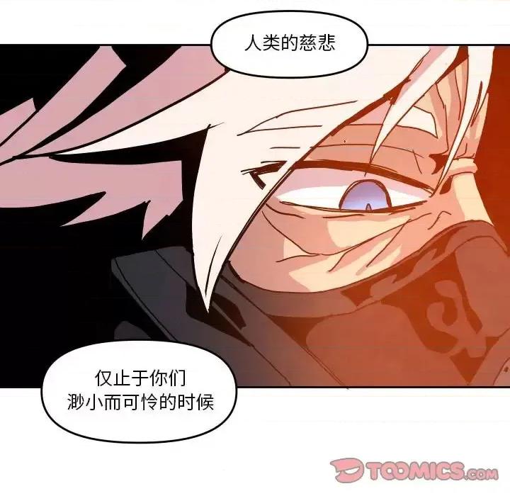 重建魔王城 重建魔王城第 45 话 第68页