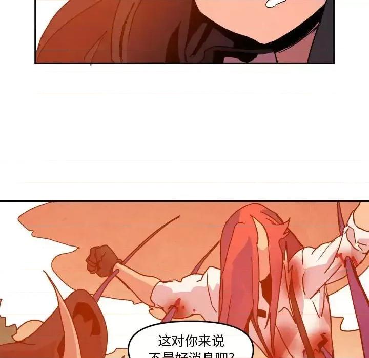 重建魔王城 重建魔王城第 45 话 第77页