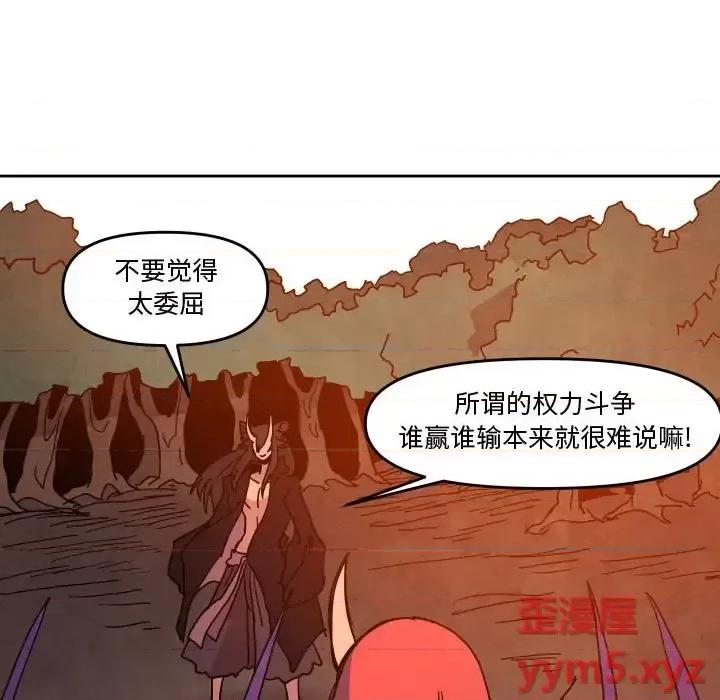 重建魔王城 重建魔王城第 45 话 第79页