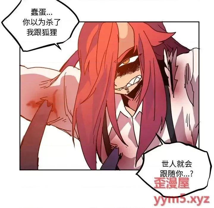 重建魔王城 重建魔王城第 45 话 第81页
