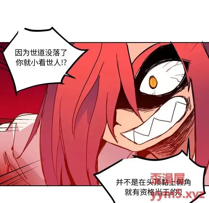 重建魔王城 重建魔王城第 45 话 第82页