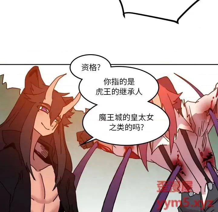 重建魔王城 重建魔王城第 45 话 第83页