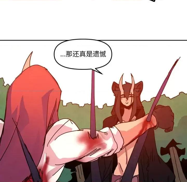 重建魔王城 重建魔王城第 45 话 第87页