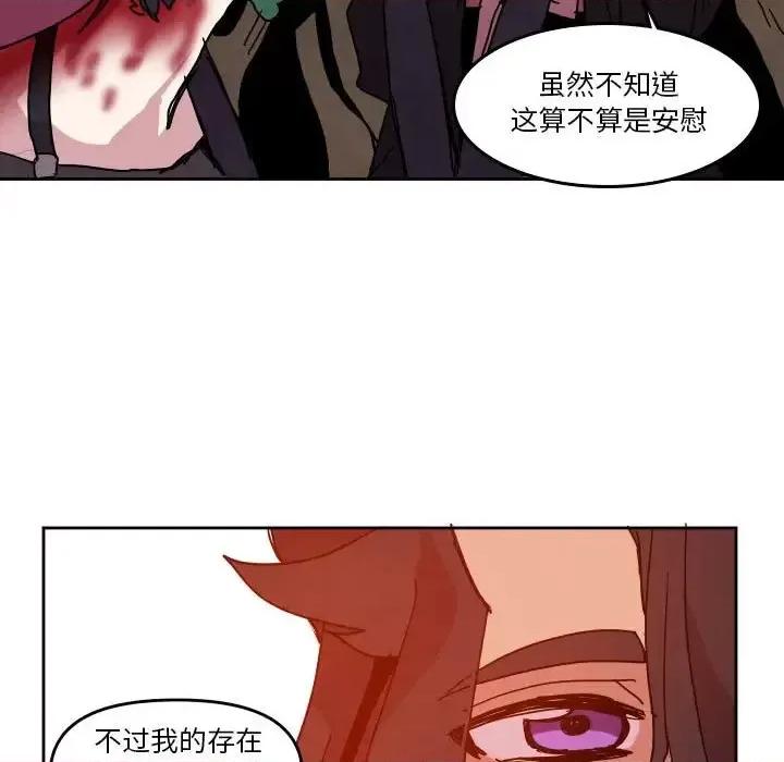 重建魔王城 重建魔王城第 45 话 第88页