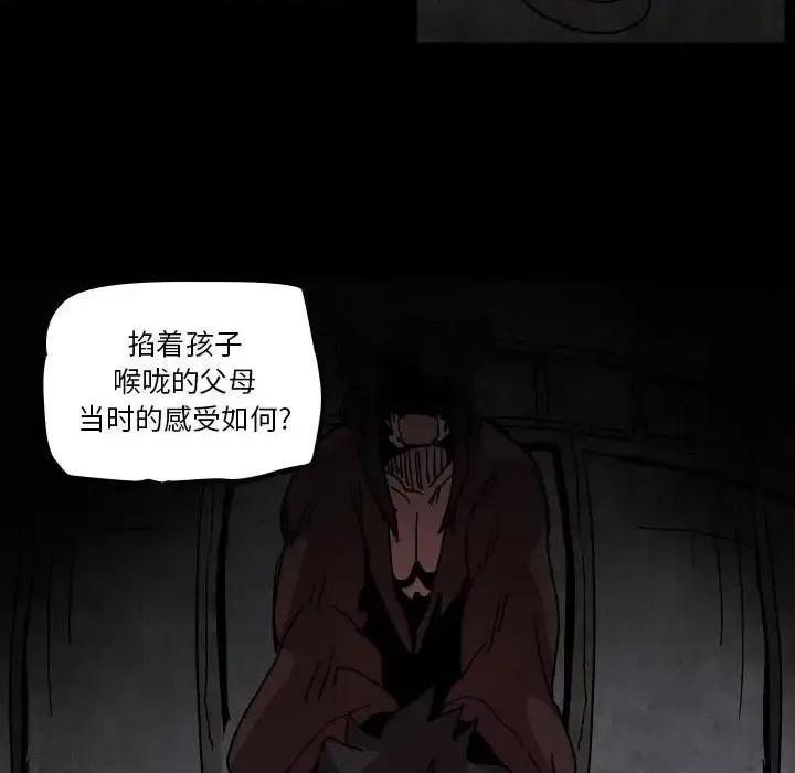 重建魔王城 重建魔王城第 45 话 第91页