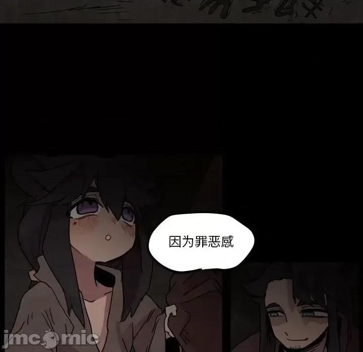 重建魔王城 重建魔王城第 45 话 第95页