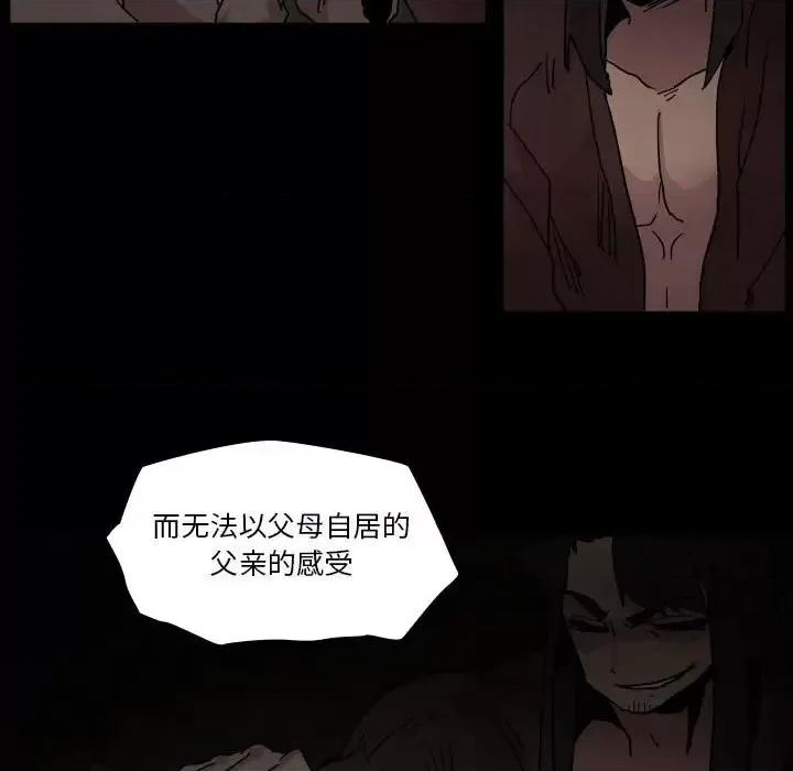 重建魔王城 重建魔王城第 45 话 第96页