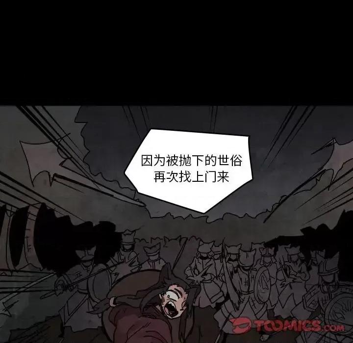 重建魔王城 重建魔王城第 45 话 第98页