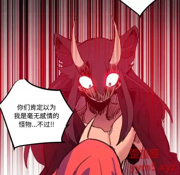 重建魔王城 重建魔王城第 45 话 第101页
