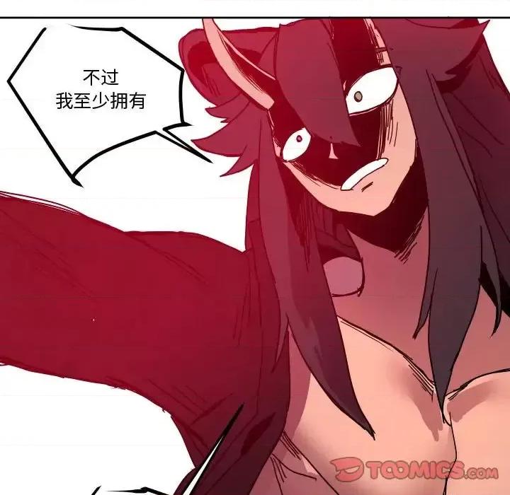 重建魔王城 重建魔王城第 45 话 第104页