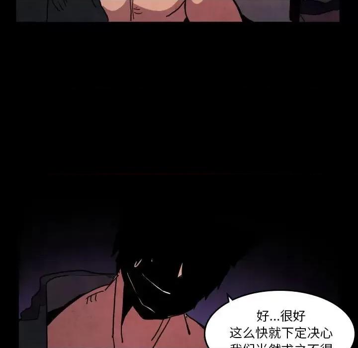 重建魔王城 重建魔王城第 46 话 第19页