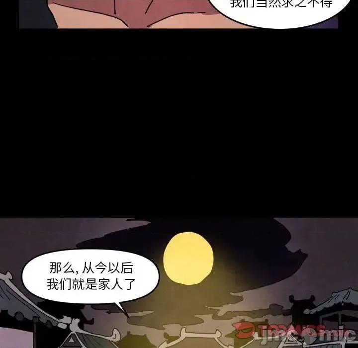 重建魔王城 重建魔王城第 46 话 第20页