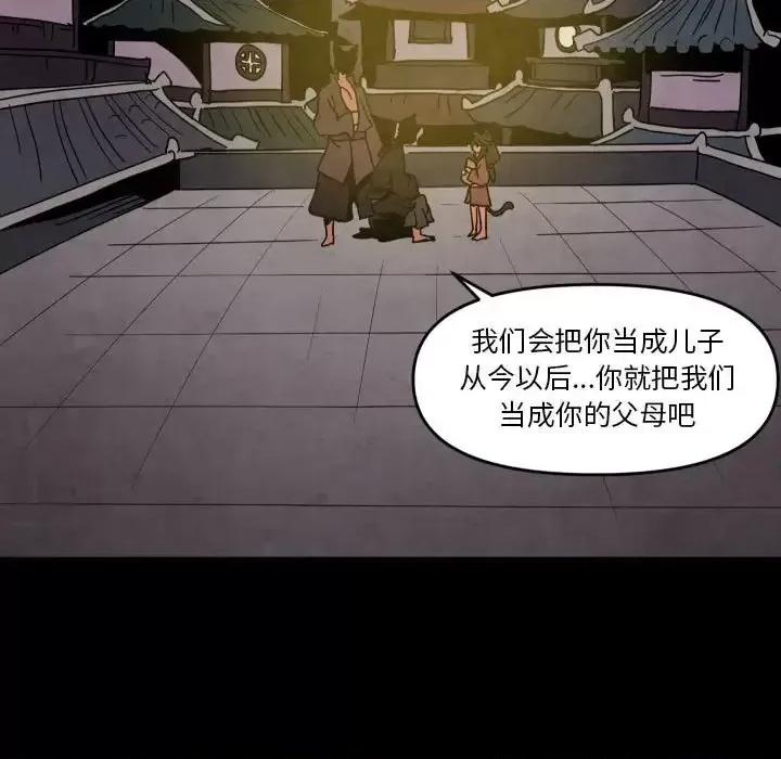 重建魔王城 重建魔王城第 46 话 第21页