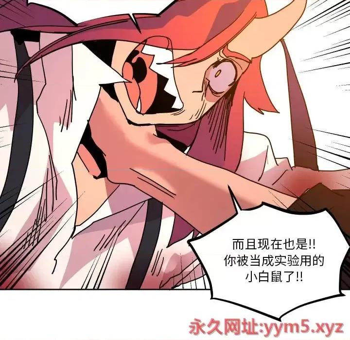 重建魔王城 重建魔王城第 46 话 第27页