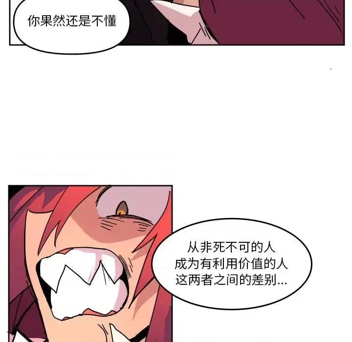 重建魔王城 重建魔王城第 46 话 第29页