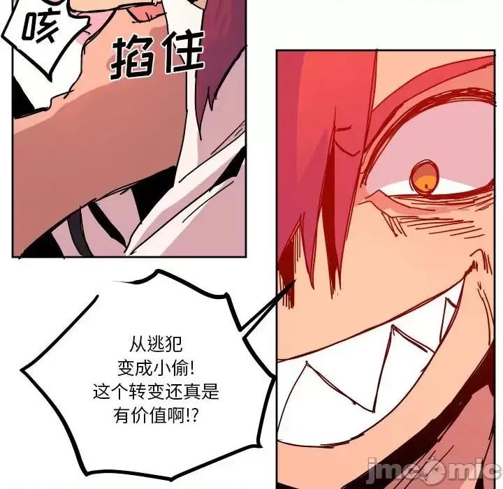 重建魔王城 重建魔王城第 46 话 第30页